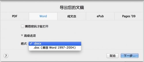 Pages怎么保存为word Pages格式转换word教程