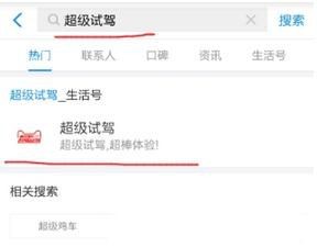 《支付宝》预约超级试驾汽车方法介绍