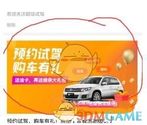 《支付宝》预约超级试驾汽车方法介绍