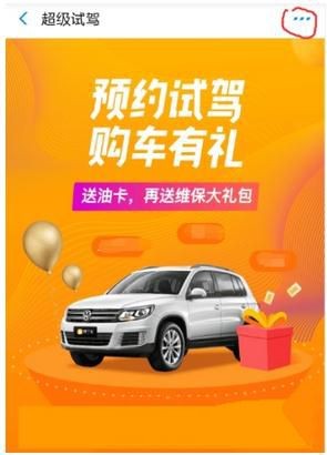 《支付宝》预约超级试驾汽车方法介绍
