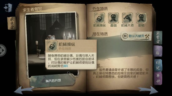 机械师