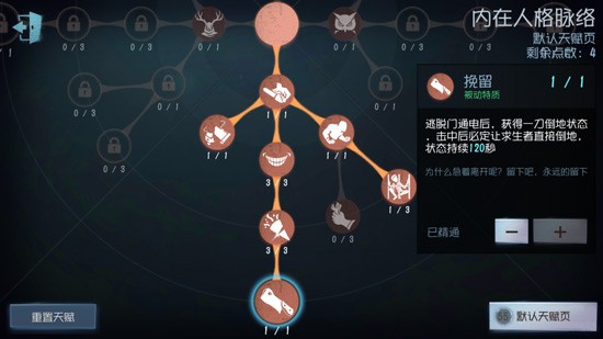第五人格天赋