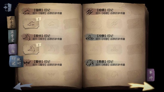 第五人格印记