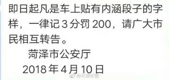 车上贴内涵段子被记3分罚两百是真的吗 为什么不能贴内涵段子