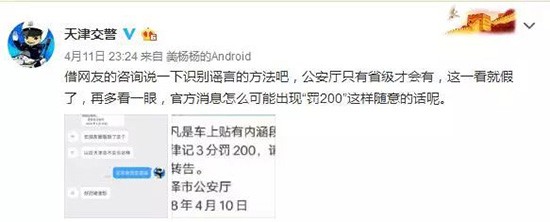 车上贴内涵段子被记3分罚两百是真的吗 为什么不能贴内涵段子
