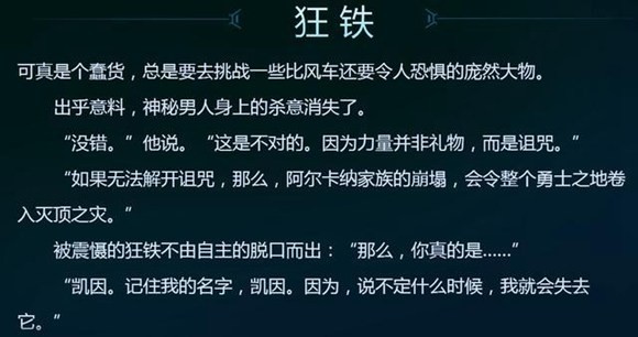 王者荣耀新英雄狂铁背景故事上线