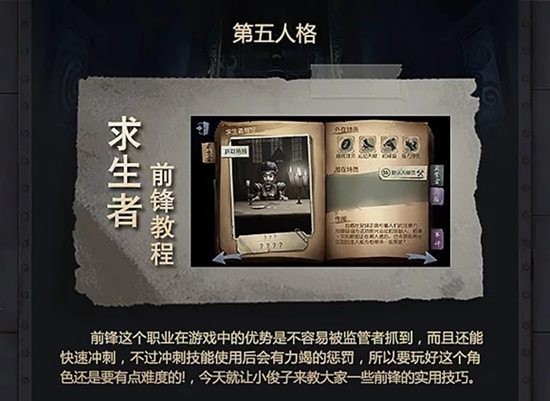 第五人格前锋
