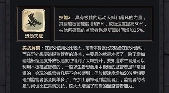 第五人格天赋