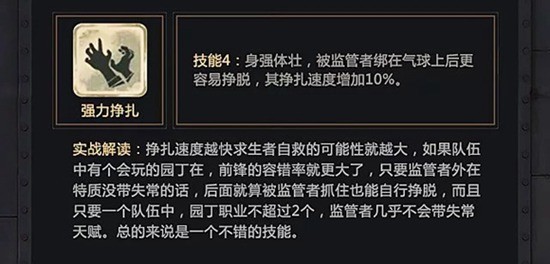 第五人格前锋