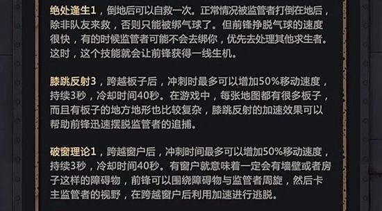 第五人格技能