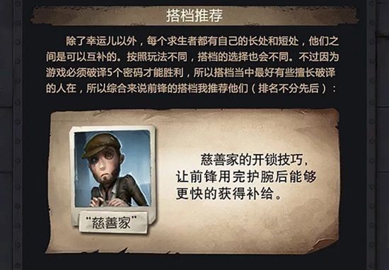 第五人格前锋