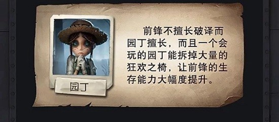 第五人格前锋攻略