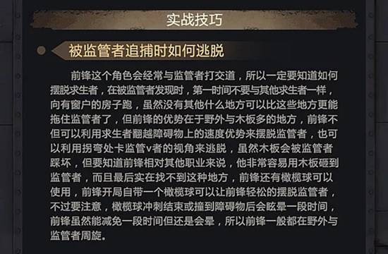 第五人格攻略