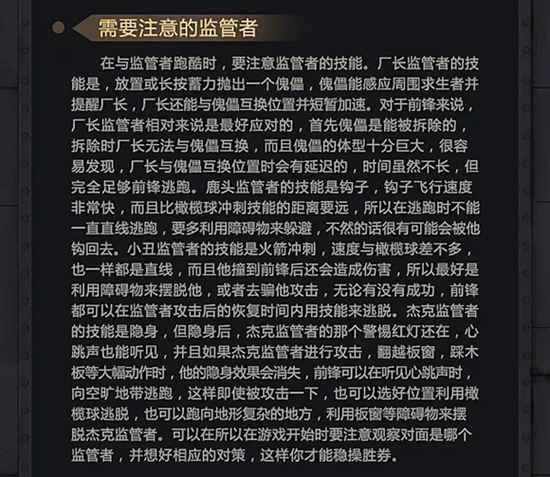 第五人格技巧