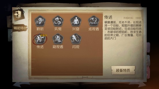 第五人格辅助技能
