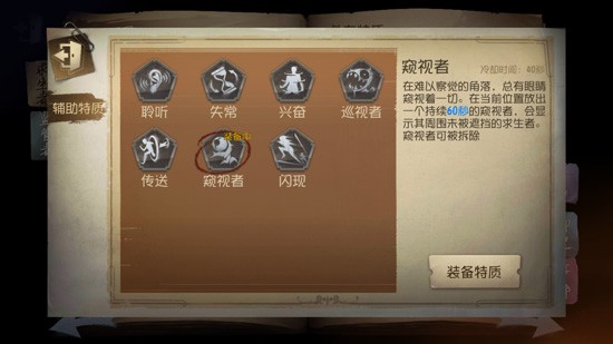 第五人格技能