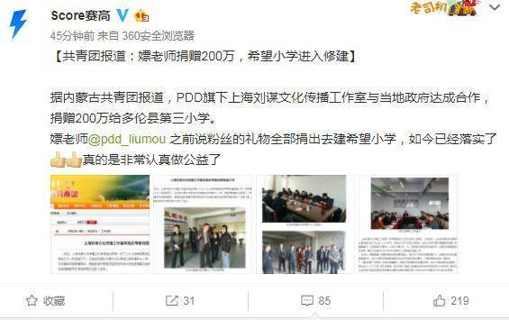 英雄联盟主播PDD建希望小学 先期投资达200万元