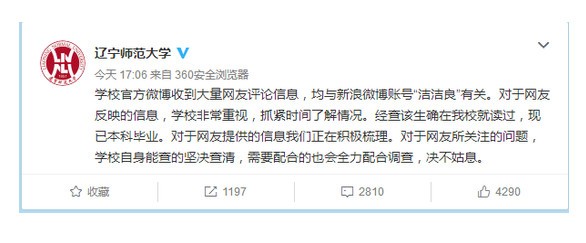 洁洁良微博事件经过 粉红豚事件经过详解