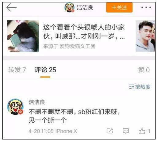 洁洁良微博事件经过 粉红豚事件经过详解