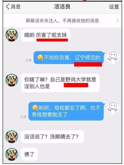 洁洁良微博事件经过 粉红豚事件经过详解
