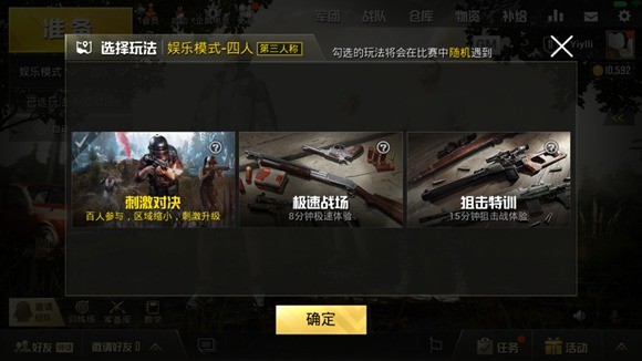 绝地求生刺激战场