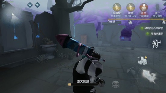 第五人格正义惩戒