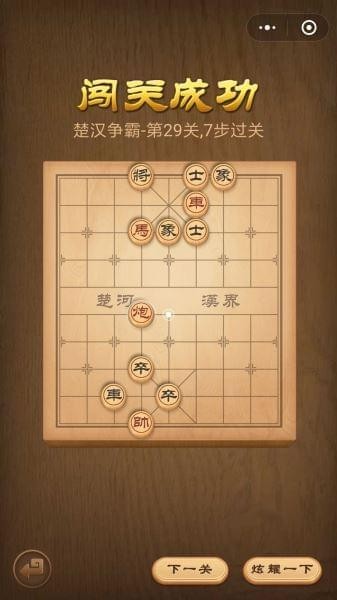 楚汉争霸第29关