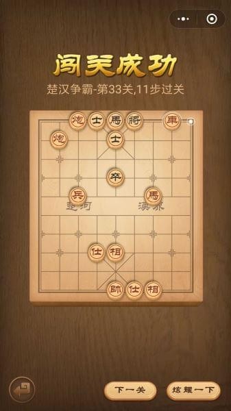 楚汉争霸第33关