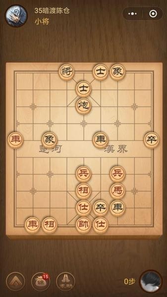 微信腾讯中国象棋残局第35关怎么过 腾讯中国象棋残局35关攻略