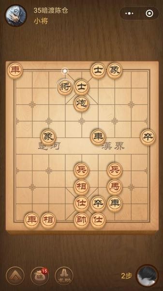 微信腾讯中国象棋残局第35关怎么过 腾讯中国象棋残局35关攻略