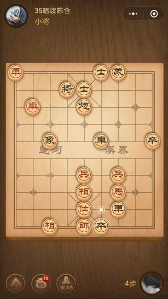 微信腾讯中国象棋残局第35关怎么过 腾讯中国象棋残局35关攻略