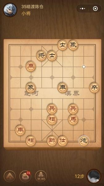 微信腾讯中国象棋残局第35关怎么过 腾讯中国象棋残局35关攻略