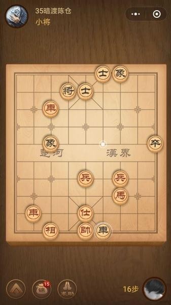 微信腾讯中国象棋残局第35关怎么过 腾讯中国象棋残局35关攻略