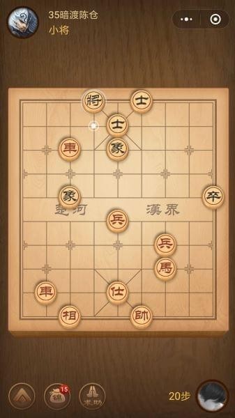 微信腾讯中国象棋残局第35关怎么过 腾讯中国象棋残局35关攻略