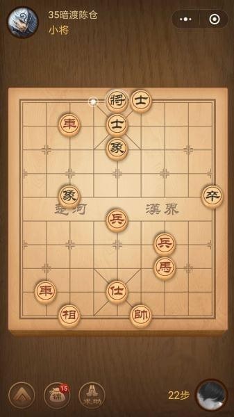 微信腾讯中国象棋残局第35关怎么过 腾讯中国象棋残局35关攻略