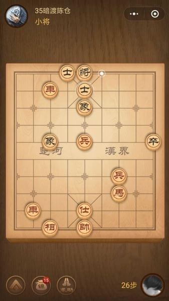 微信腾讯中国象棋残局第35关怎么过 腾讯中国象棋残局35关攻略