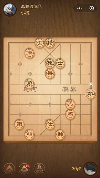微信腾讯中国象棋残局第35关怎么过 腾讯中国象棋残局35关攻略