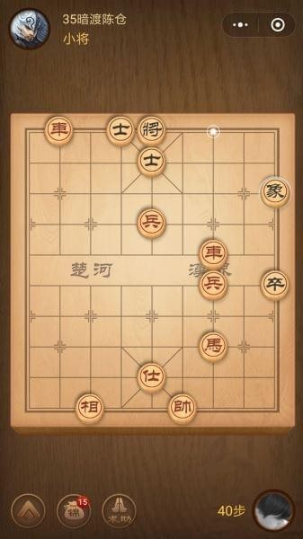 微信腾讯中国象棋残局第35关怎么过 腾讯中国象棋残局35关攻略
