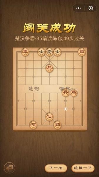 微信腾讯中国象棋残局第35关怎么过 腾讯中国象棋残局35关攻略