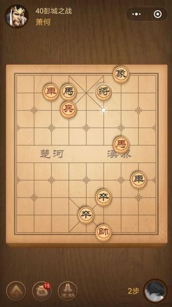 腾讯中国象棋