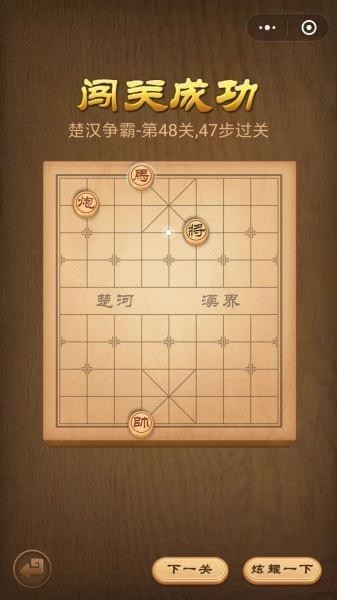 楚汉争霸第48关