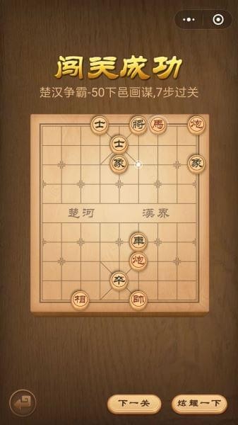 楚汉争霸第50关