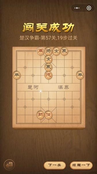 楚汉争霸第57关
