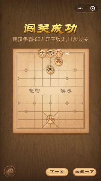 楚汉争霸第60关