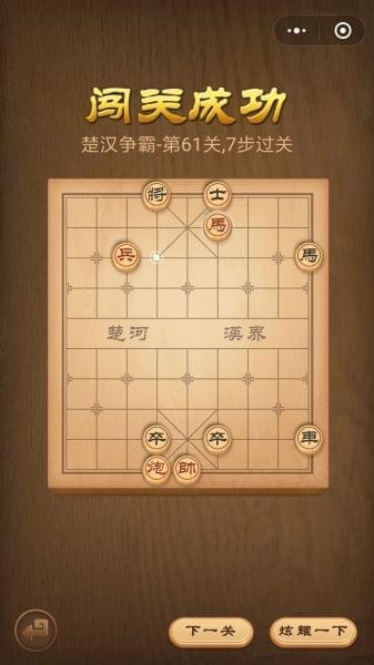 微信腾讯中国象棋残局第61关怎么过 腾讯中国象棋残局61关攻略