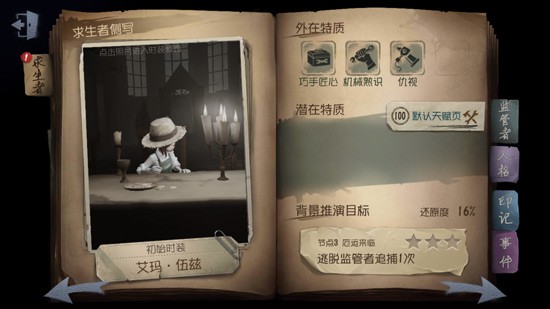 第五人格园丁