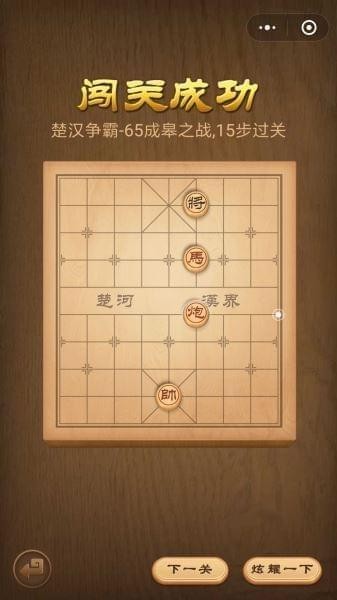 楚汉争霸第65关