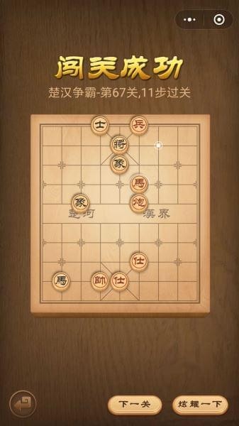 楚汉争霸第67关