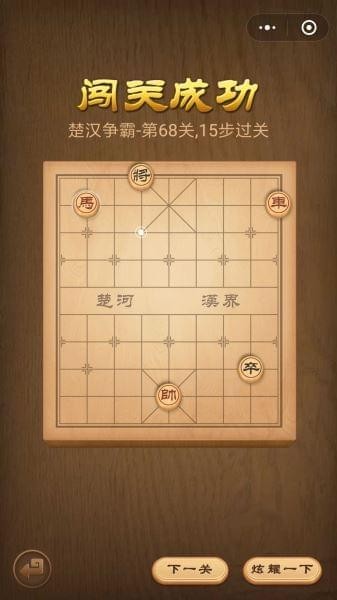 楚汉争霸第68关