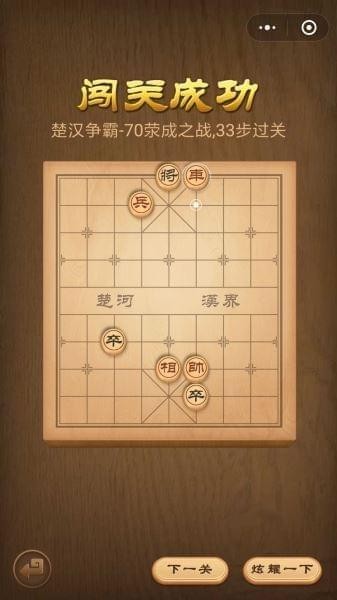 腾讯中国象棋残局